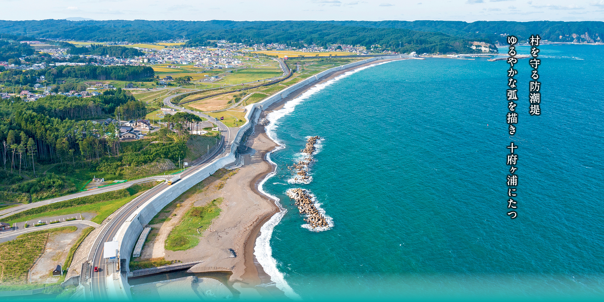 野田村 震災伝承アーカイブ