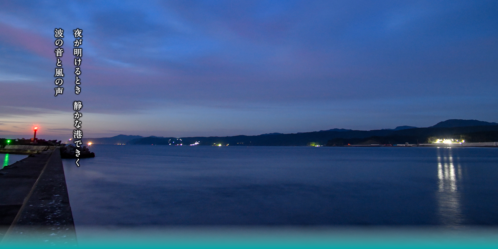 野田村 震災伝承アーカイブ